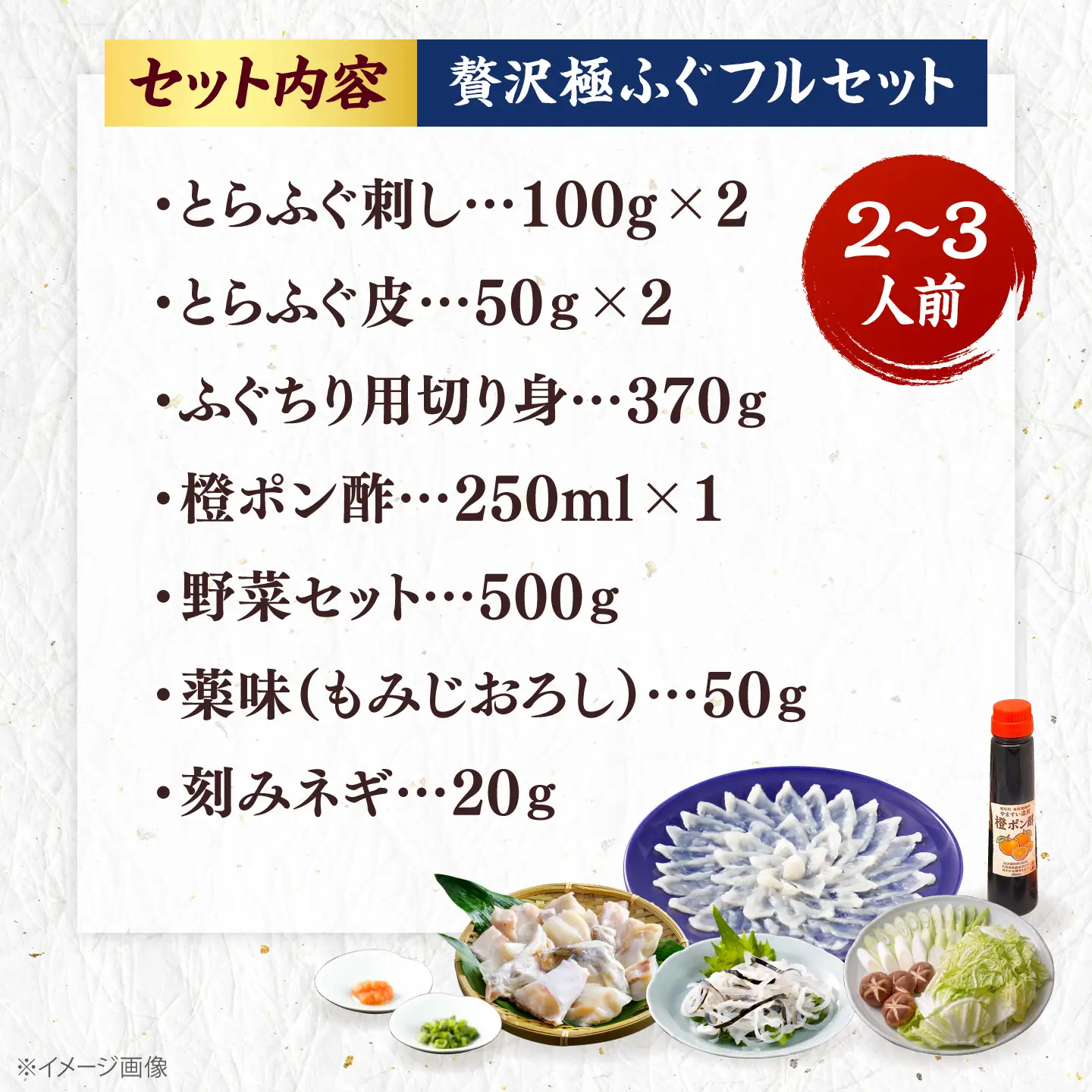 冷蔵で完結!名店やますいの贅沢極ふぐフルセット2〜3人前[ADAH052]