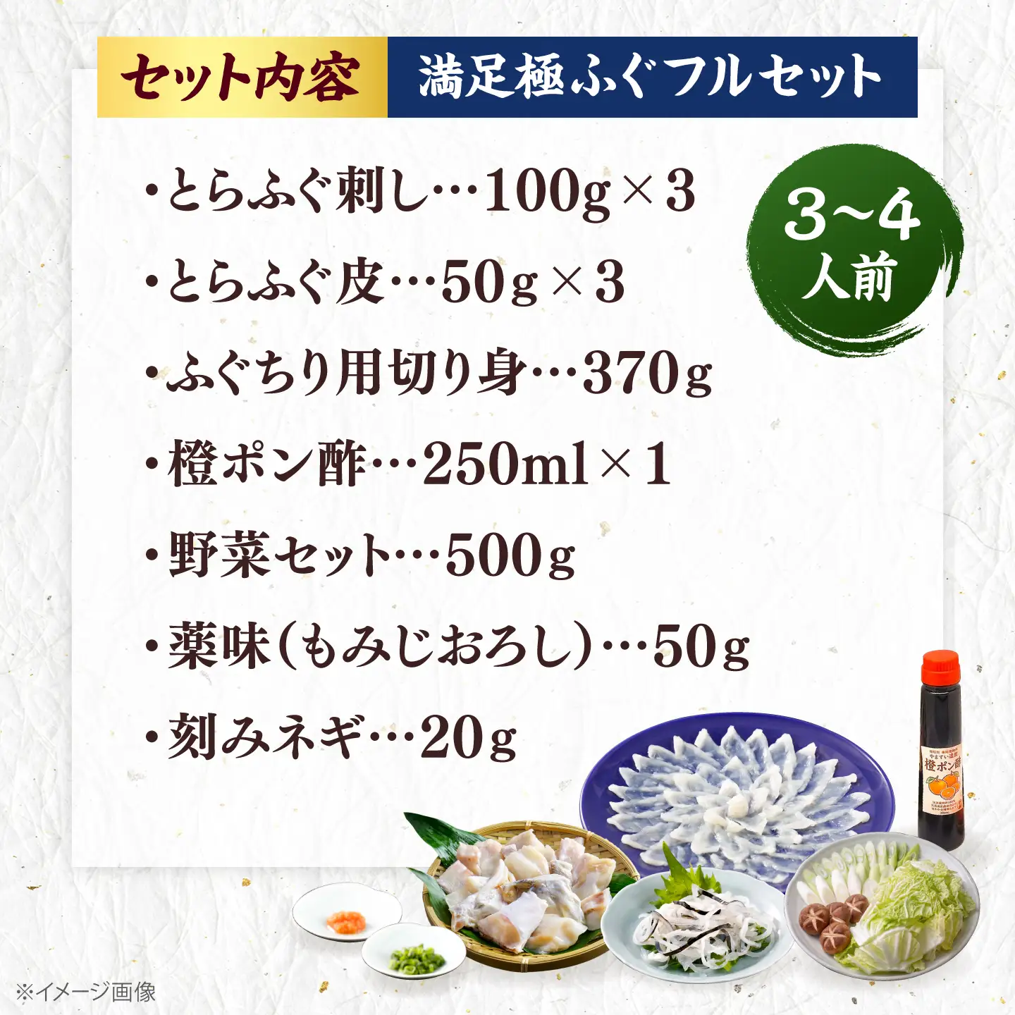 冷蔵で完結!名店やますいの満足極ふぐフルセット3〜4人前[ADAH053]