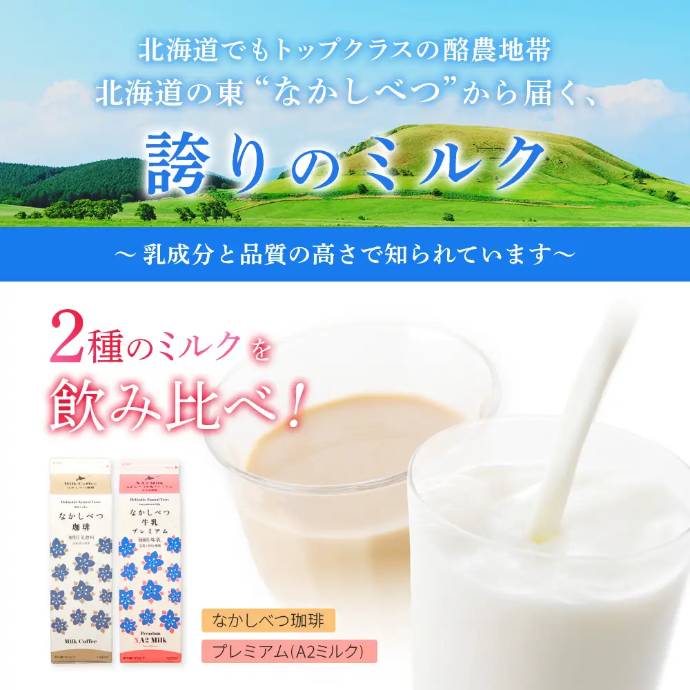 なかしべつ珈琲・プレミアム 各種３本計６本セット【14031AA0101】