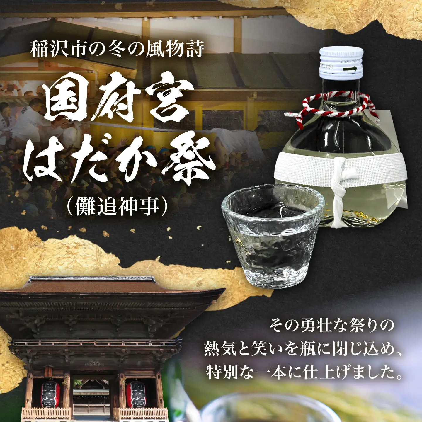木曽三川 祭 本醸造生貯蔵酒 200mL / 金箔入り 日本酒 稲沢市 はだか祭り 国府宮 お酒 本醸造 / 稲沢市 / 内藤醸造株式会社[BMBJ007]