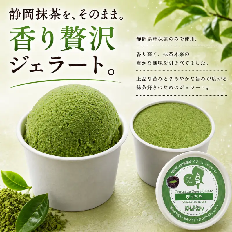 抹茶 ジェラート 4個  お茶 茶 アイス