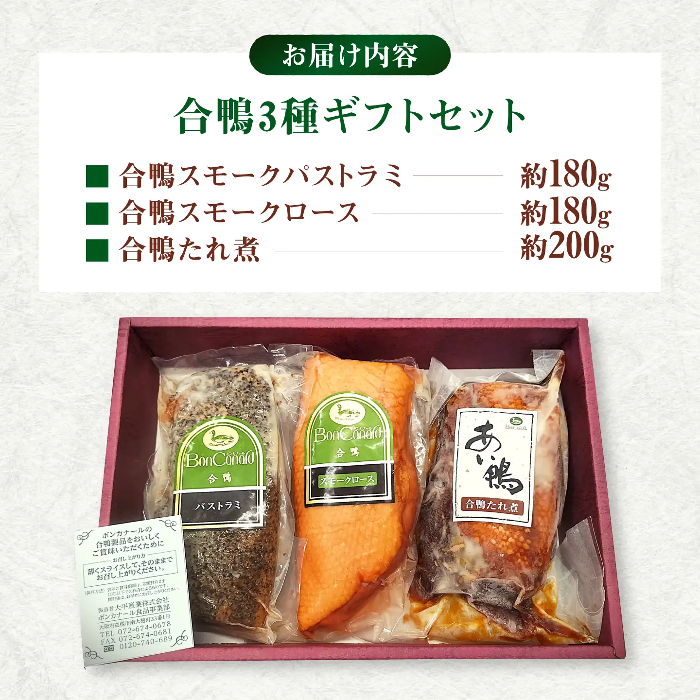 合鴨 3種 ギフト（スモーク ロース ・ スモーク パストラミ ・ たれ煮 ）AODA006 合鴨