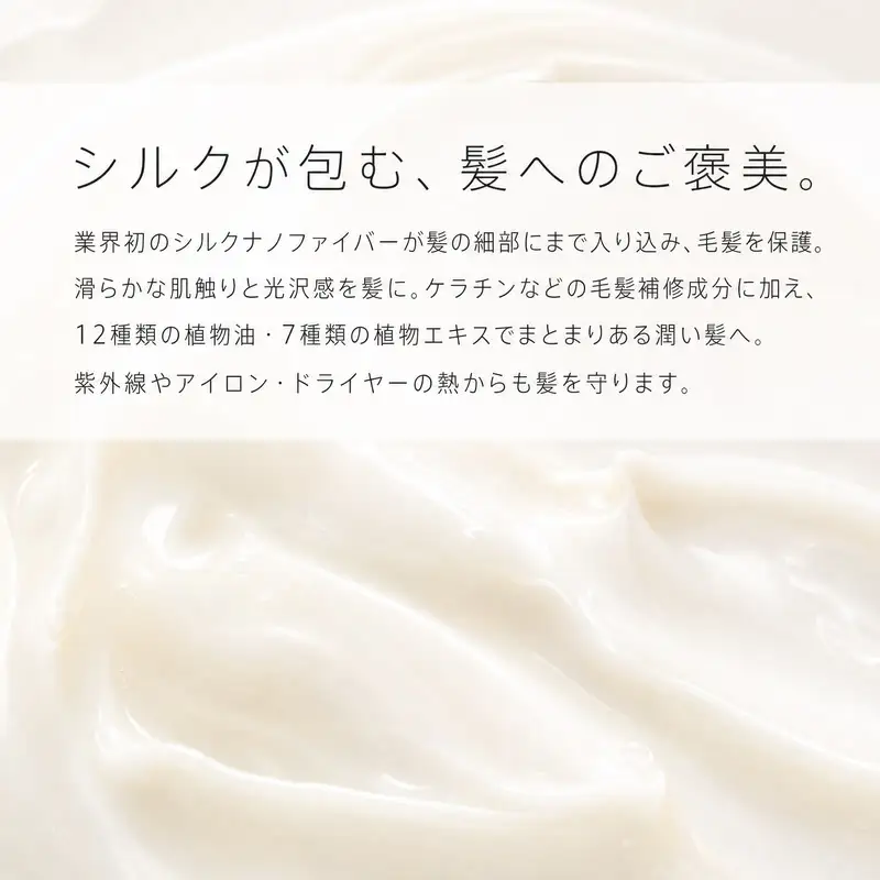 【UNIK】ナノシルクヘアトリートメント(250ml)業界初"シルクナノファイバー"配合