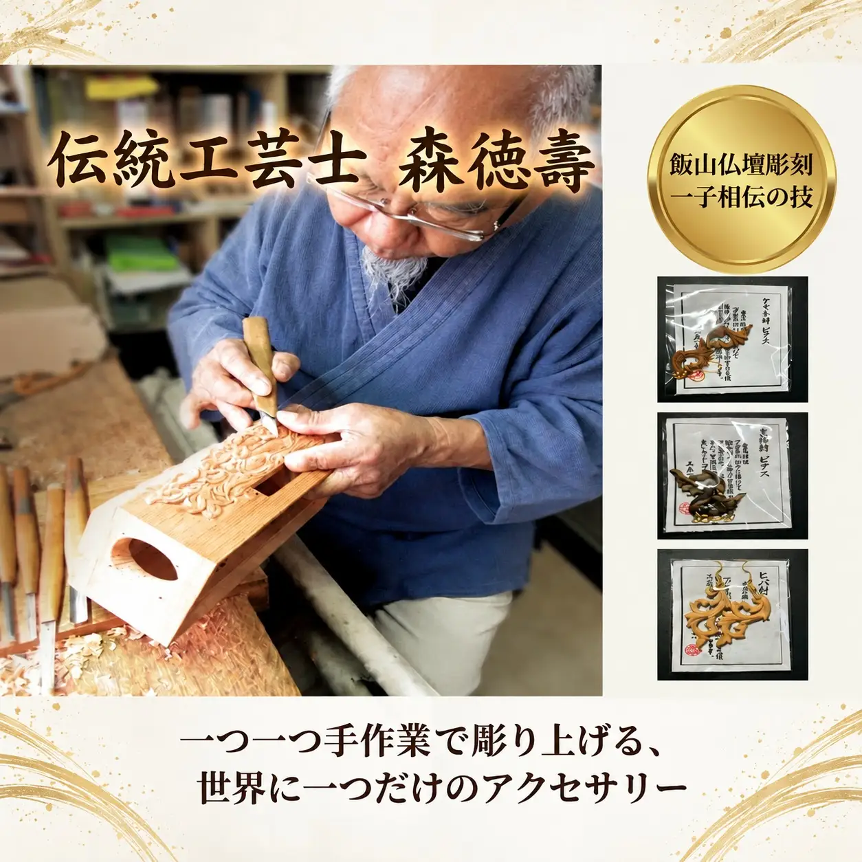 木彫刻工房おけや 木製唐草ピアス（ケヤキ材） | 木彫刻 ケヤキ材 木製 ピアス 唐草 職人 伝統工芸 木島平村 長野県 信州 北信州