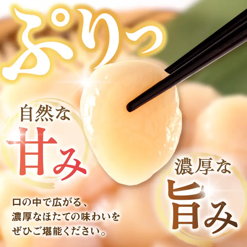 えりも【マルデン特製】北海道産ほたて貝柱(7S)250g×2p