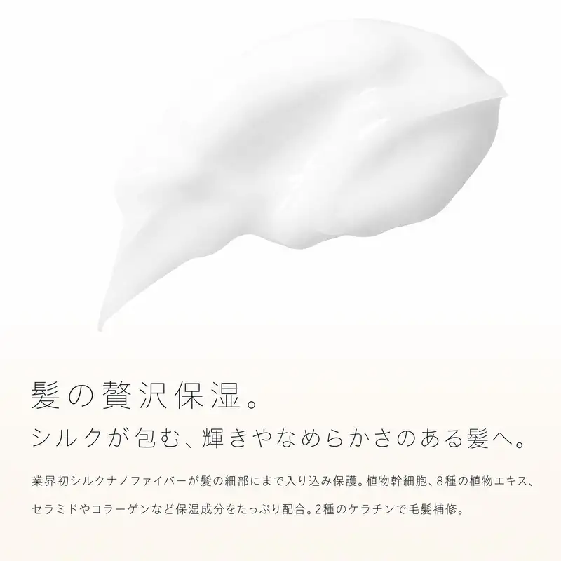 【UNIK】ナノシルクヘアミルク　業界初"シルクナノファイバー"配合