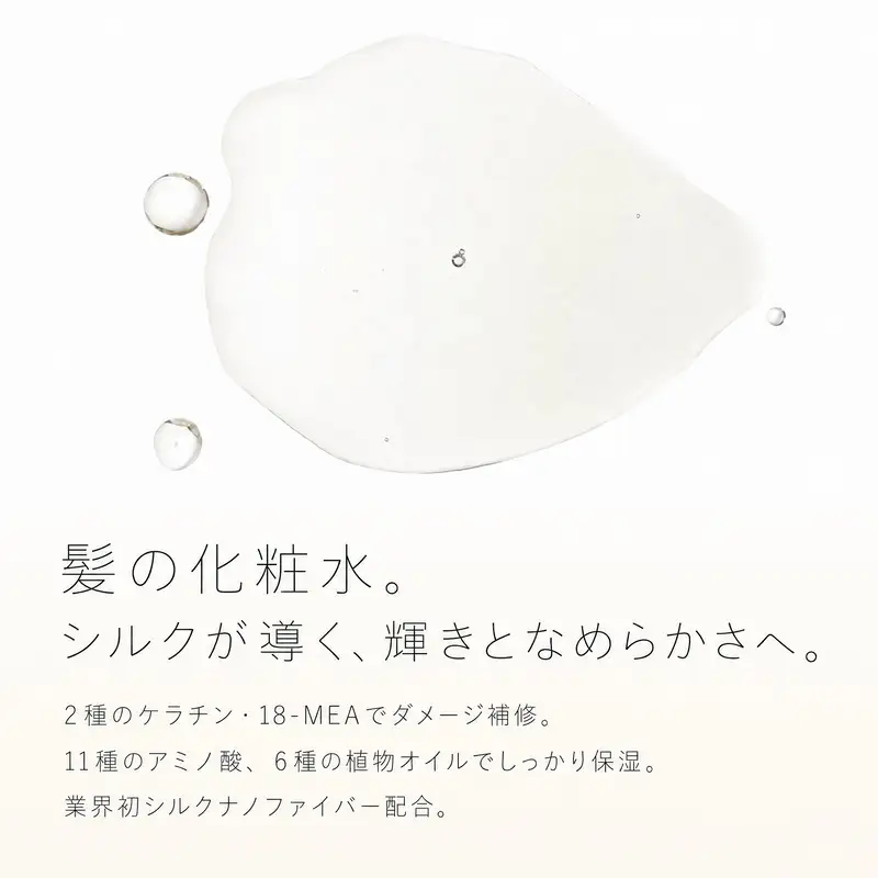 【UNIK】ナノシルクヘアミスト　業界初"シルクナノファイバー"配合