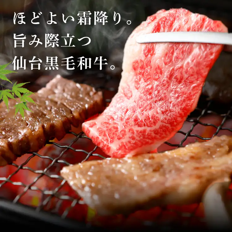 牛肉 仙台黒毛和牛 焼肉用 カルビ バラ 300g