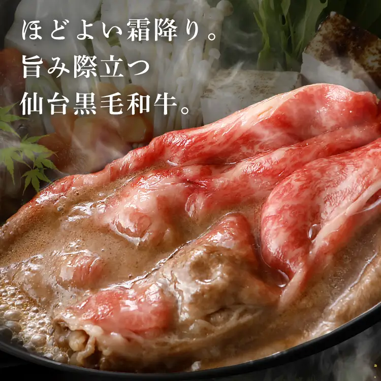 牛肉 仙台黒毛和牛 すき焼き用 肩ロース 300g
