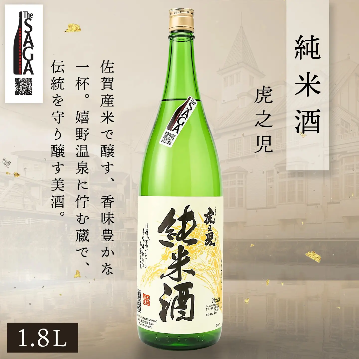 The SAGA認定酒 純米酒 飲み比べ2本セット(1.8L×2) (H116262)