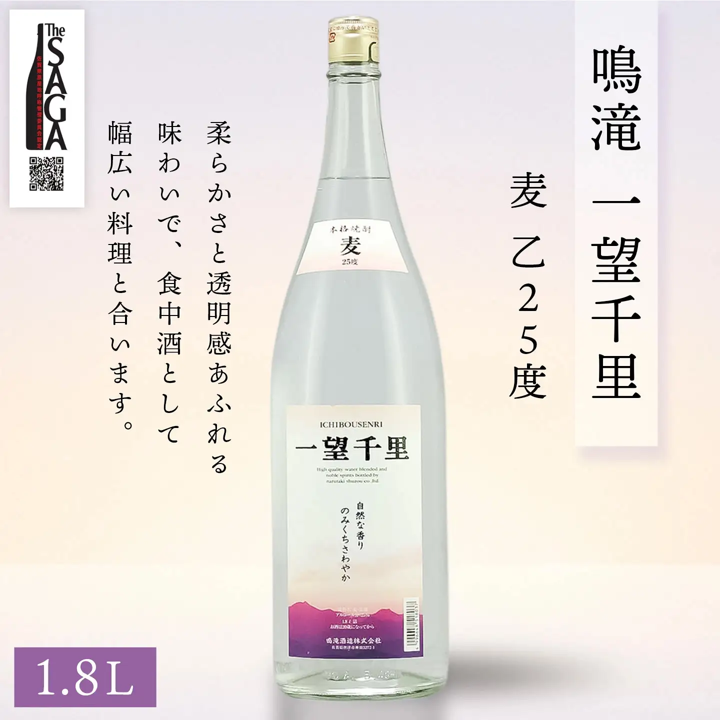 The SAGA認定酒 麦焼酎 飲み比べ2本セット(1.8L×2) (H116263)