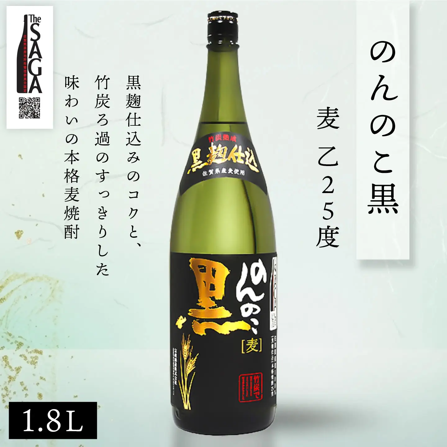 The SAGA認定酒 のんのこ 焼酎飲み比べ2本セット(1.8L×2) (H116264)