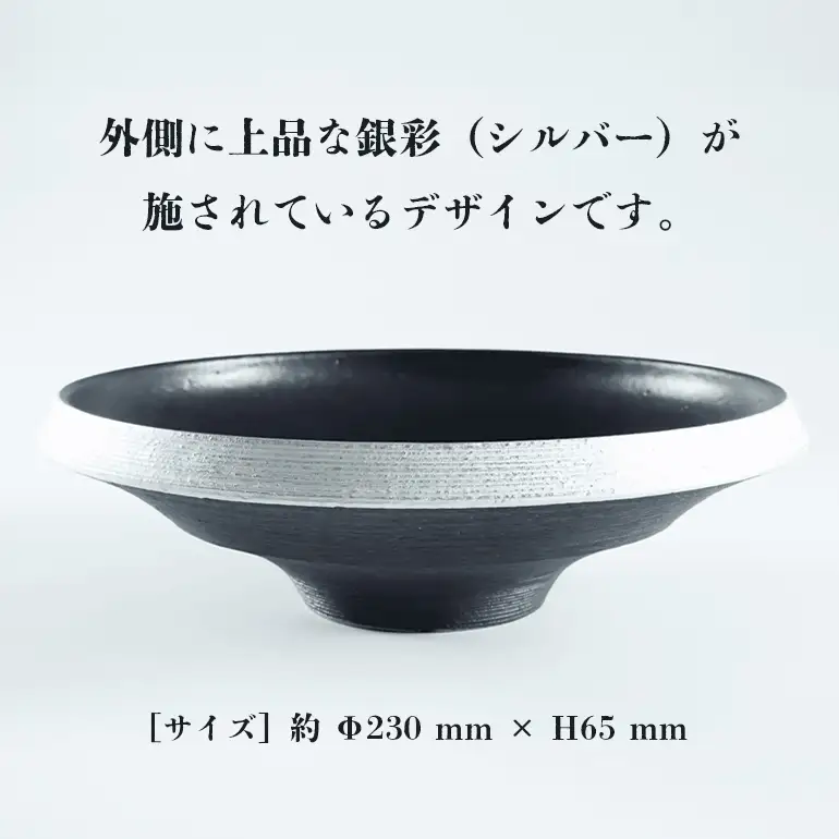 陶芸家 「沖 誠」作　黒ナローボーダー七寸鉢　外銀【笠間焼】 FM-010