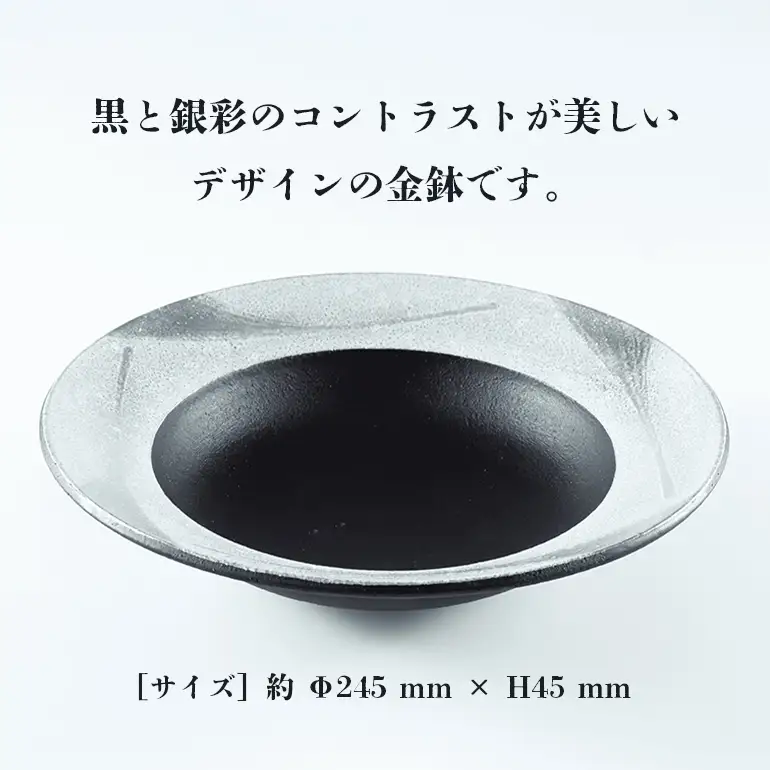 陶芸家 「沖 誠」作　銀彩流しかけ8寸　金鉢【笠間焼】 FM-013