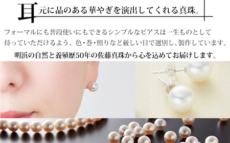 保証書付＜明浜産 真珠 ピアス 8.0mm＞ 8.0～8.5mm 純国産 高品質 アコヤ真珠 宇和海 アコヤ あこや パール アクセサリー フォーマル ファッション レディース 女性 誕生日 記念日 成人祝い 佐藤真珠 愛媛県 西予市 【常温】『最短10営業日以内に発送予定』 ASS0031