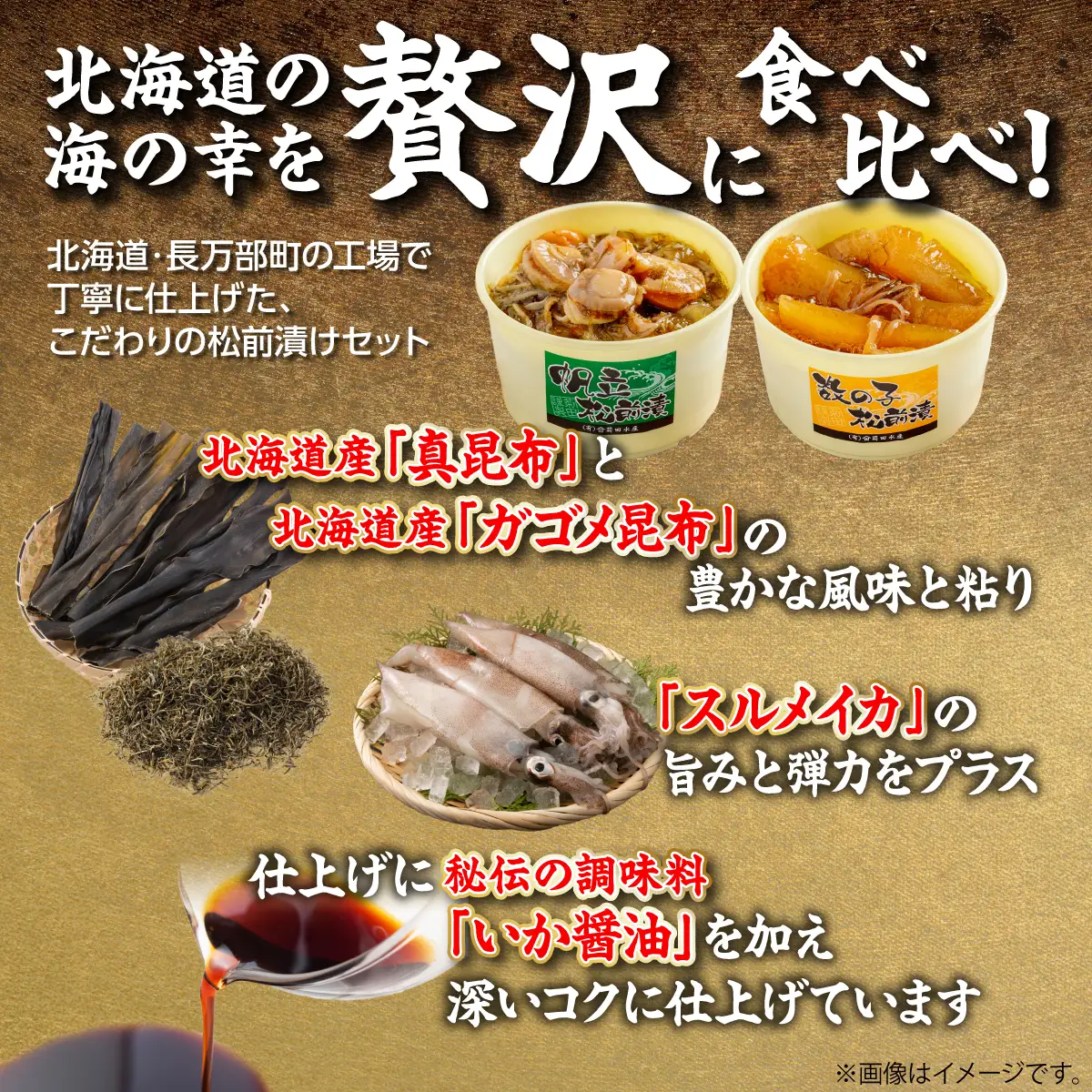 ほたて松前漬け食べ比べセット OSMS002