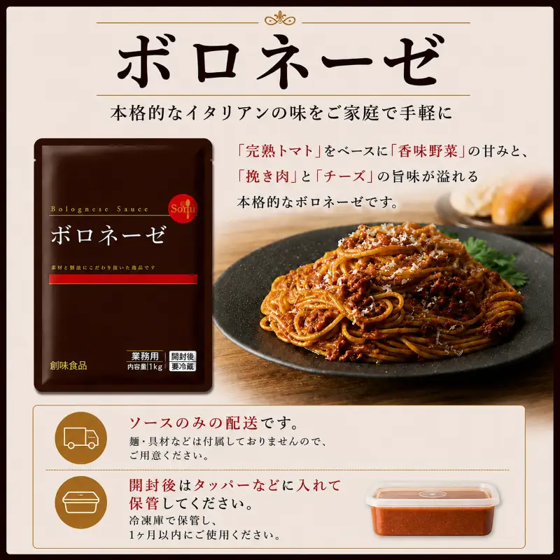 【業務用】ボロネーゼ 1kg × 10個