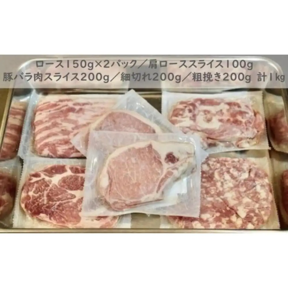 【鎌倉発ブランド豚】 鎌倉海藻ポーク1kg セット
