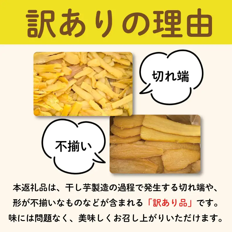 【訳あり】 干しいも 紅はるか 1.6kg 訳あり 干し芋