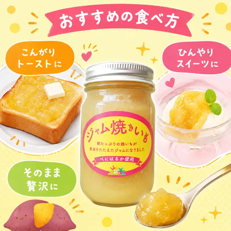 【数量限定】 焼き芋ジャム 170g×2個 ジャム 芋ジャム