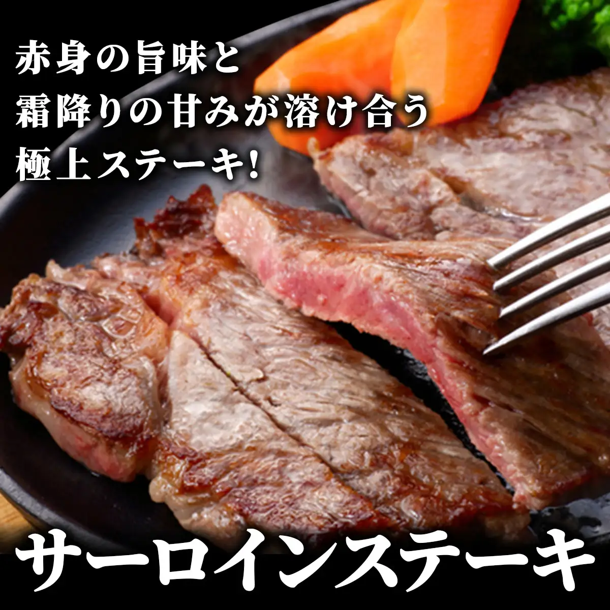 【博多和牛】サーロイン ステーキ 200g×4枚【HD027】