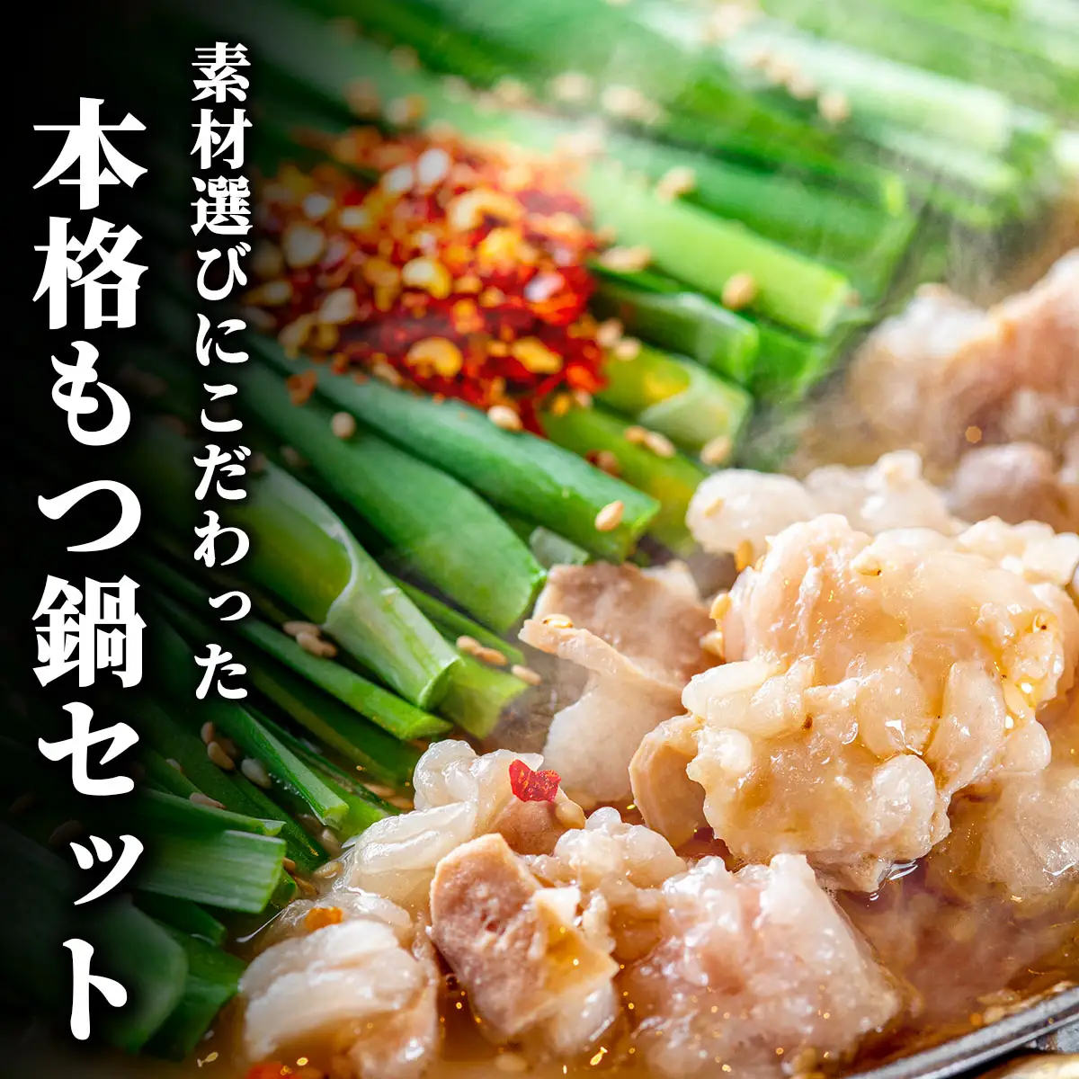 和牛 もつ鍋セット 醤油味 (ちゃんぽん麺なし) 15人前【HD018】