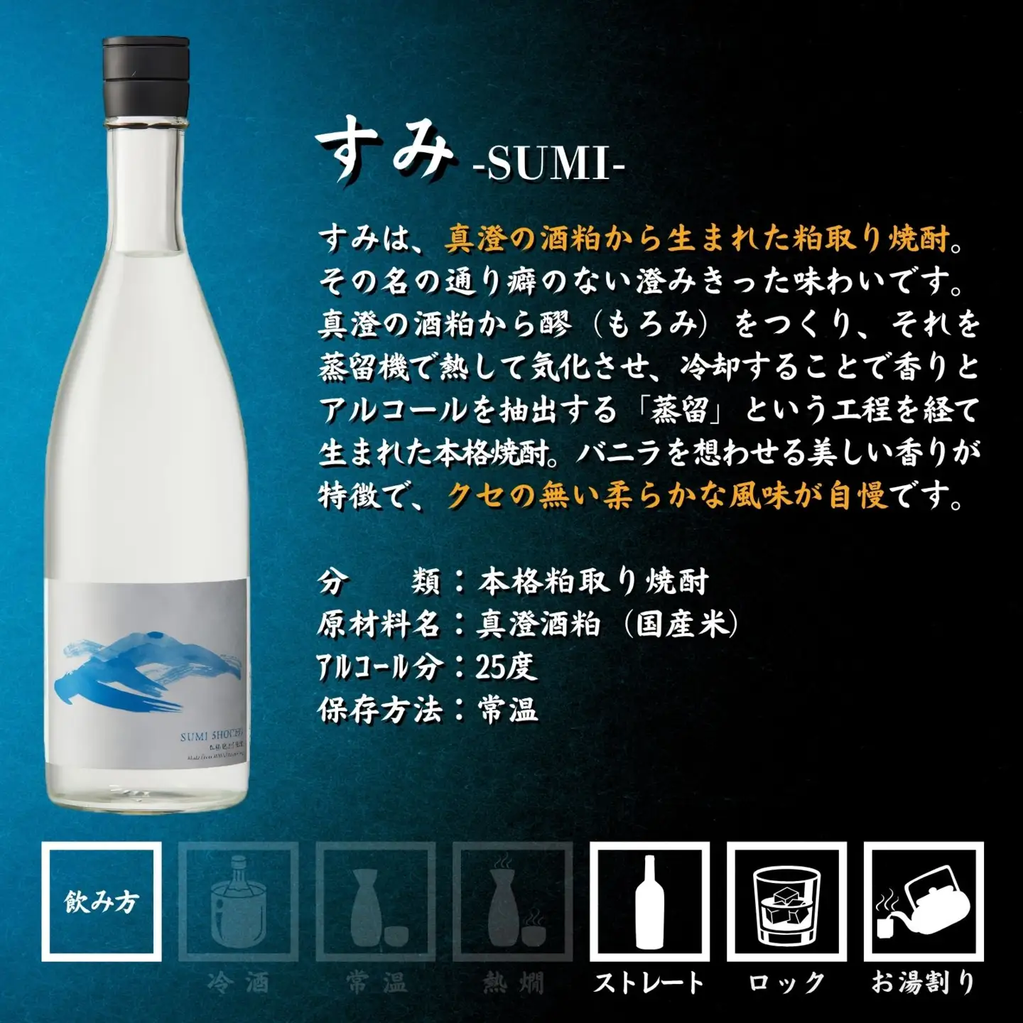 真澄「すみ」 720ml×2本 焼酎 本格焼酎 粕取り焼酎 米焼酎 酒粕焼酎 25度 酒粕 蒸留 バニラ香 すっきり まろやか 長野県 信州 富士見町 宮坂醸造 酒蔵 老舗 お酒セット 焼酎セット ギフト 贈答 プレゼント 誕生日 父の日 敬老の日 お中元 お歳暮 手土産 晩酌 家飲み ストレート ロック お湯割り 人気 おすすめ 国産 ふるさと納税 返礼品 女性向け 食前酒 食後酒 お取り寄せ