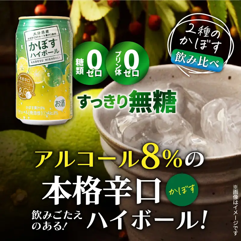 2種のかぼすハイボール飲み比べセット かぼすハイボール2ケース・かぼすハイボールライト1ケース_2827R