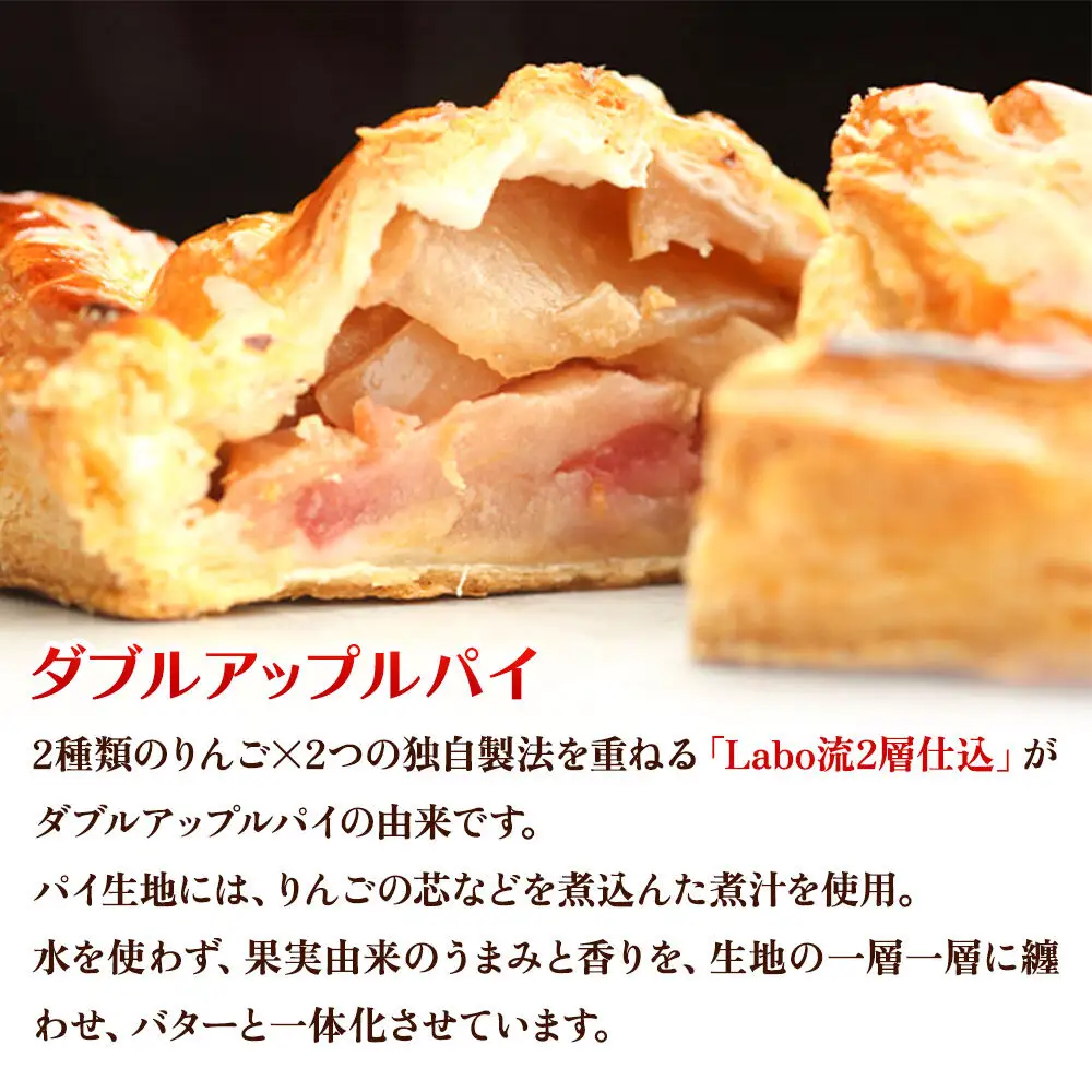 ダブルアップルパイとカシスアップルパイ 6個セット（ダブル4個・カシス2個） あおもりリンゴ研究室