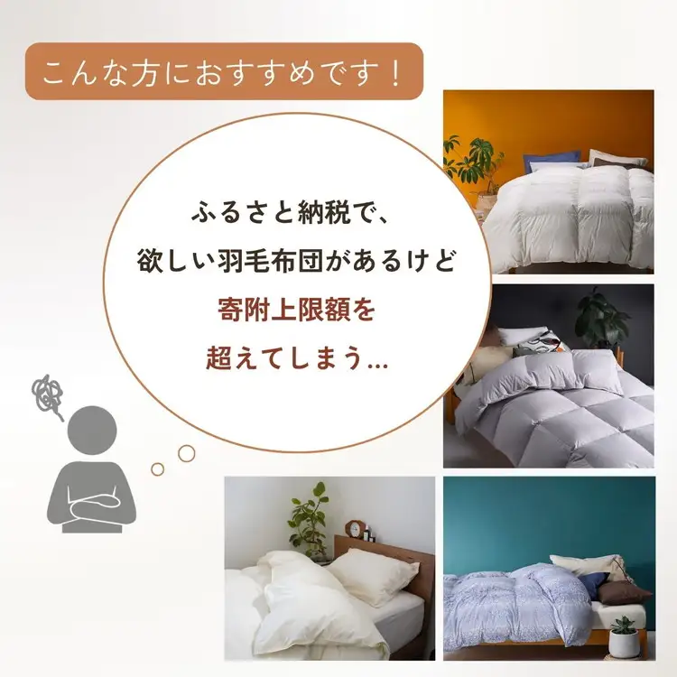 羽毛布団 クーポン券 24,000円分 返礼品直販