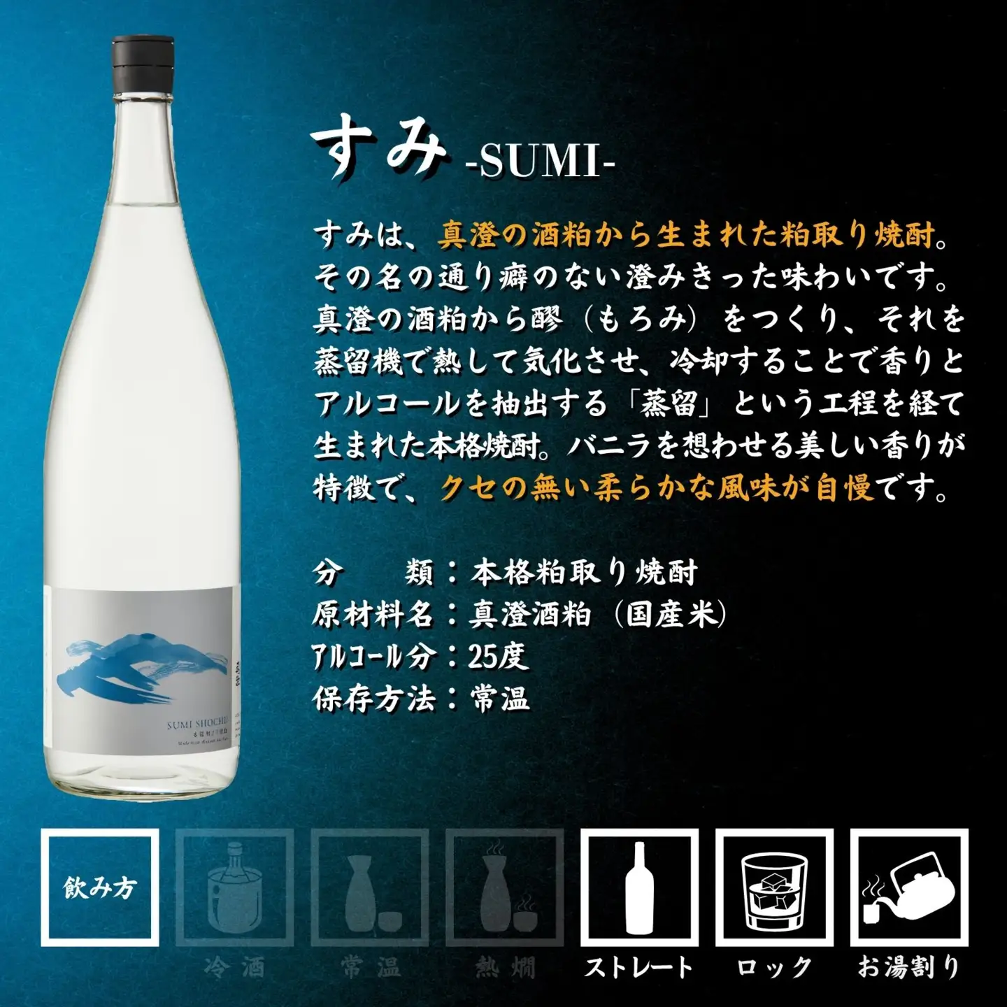 真澄「すみ」 1800ml×2本 焼酎 本格焼酎 粕取り焼酎 米焼酎 酒粕焼酎 25度 酒粕 蒸留 バニラ香 すっきり まろやか 長野県 信州 富士見町 宮坂醸造 酒蔵 老舗 お酒セット 焼酎セット ギフト 贈答 プレゼント 誕生日 父の日 敬老の日 お中元 お歳暮 手土産 晩酌 家飲み ストレート ロック お湯割り 人気 おすすめ 国産 ふるさと納税 返礼品 女性向け 食前酒 食後酒 お取り寄せ