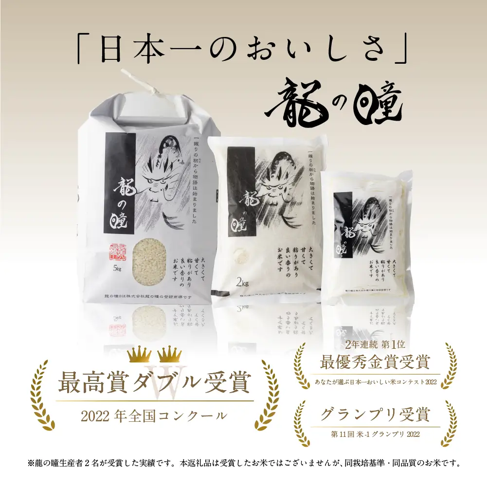 白米 龍の瞳 令和8年産 2kg 飛騨 米