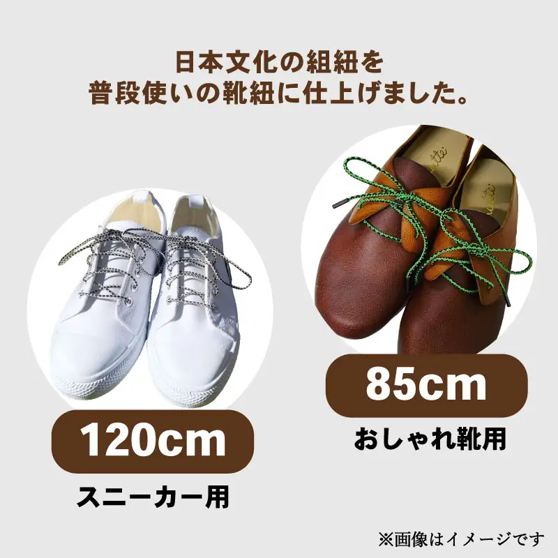 くつひも 花模様 サイズ 85cm カラー 赤 黒 八幡 京都