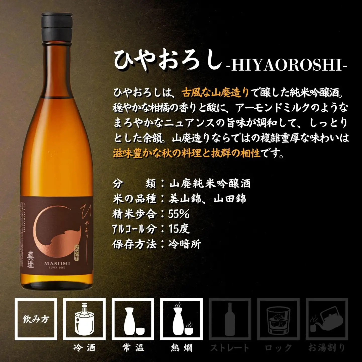 真澄 山廃造り  飲み比べ セット 真澄「ひやおろし」「七號」「真朱」720ml×3本 日本酒 山廃 山廃造り 山廃純米大吟醸 山廃純米吟醸 純米大吟醸 純米吟醸 飲み比べ 秋酒 秋季限定 季節限定 熟成酒 長野県 信州 富士見町 宮坂醸造 七号酵母 地酒 清酒 日本酒セット ギフト 贈答 プレゼント 父の日 敬老の日 お歳暮 晩酌 家飲み 食中酒 秋の味覚 酒蔵 老舗 ふるさと納税 返礼品