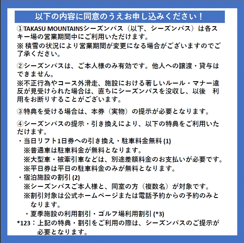 スキー タカスマウンテンズ 平日パス シニア リフト券付