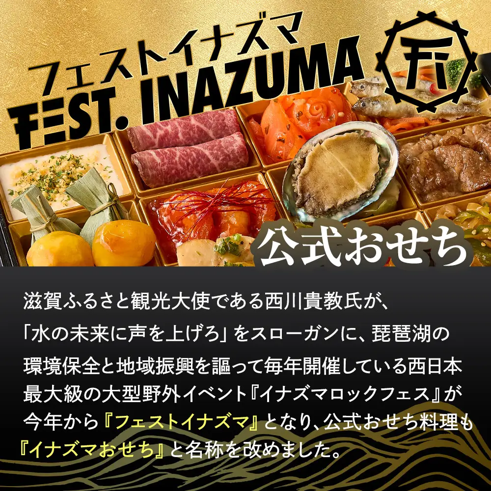 FEST. INAZUMA 2026公式　『イナズマおせち』洋・中一段（冷凍）