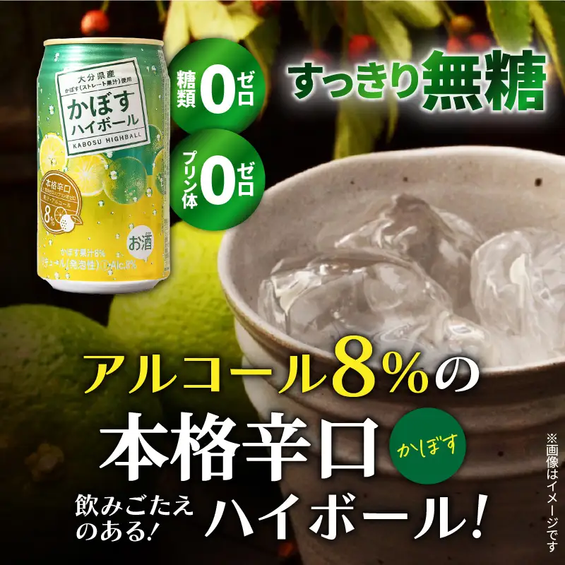 本格辛口！かぼすハイボール（3ケース/72本）_2829R