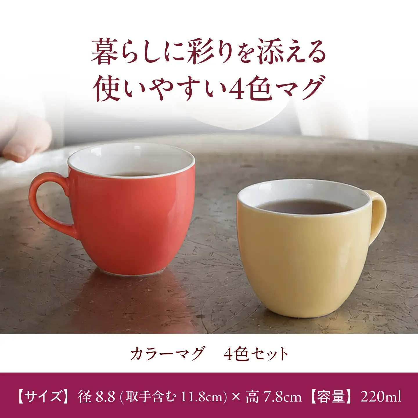 美濃焼】 カラーマグ 4色セット キャロット、バナナ、ホワイト、ピンク