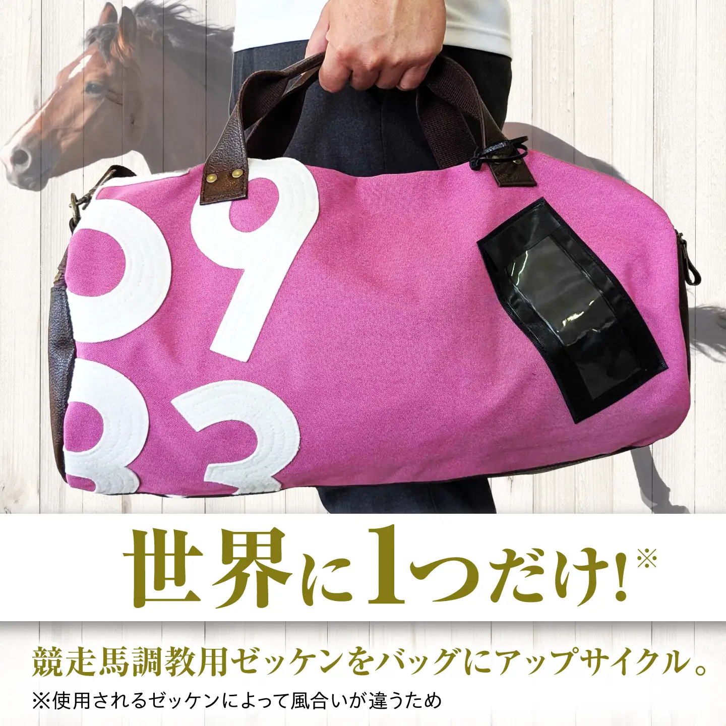 調教用ゼッケンを使用したバッグ ピンク ボストン [BIAD026] 競馬