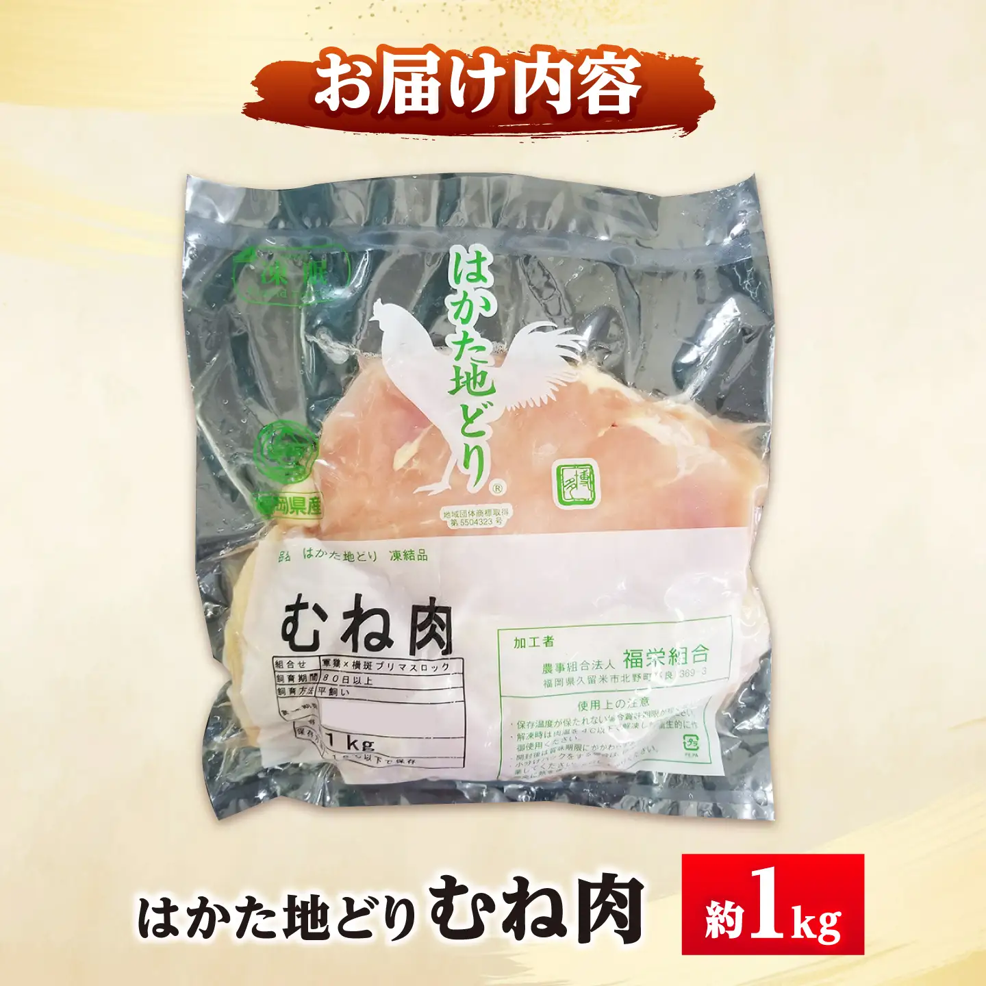 はかた地どり むね肉(約1kg)《築上町》【吉浦コーポレーション】 はかた地どり むね肉 鶏肉 地鶏 国産[ABFF001]