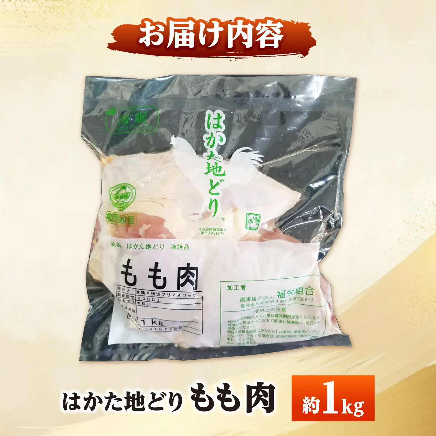 はかた地どり もも肉(約1kg)《築上町》【吉浦コーポレーション】 はかた地どり もも肉 鶏肉 地鶏 国産[ABFF002]