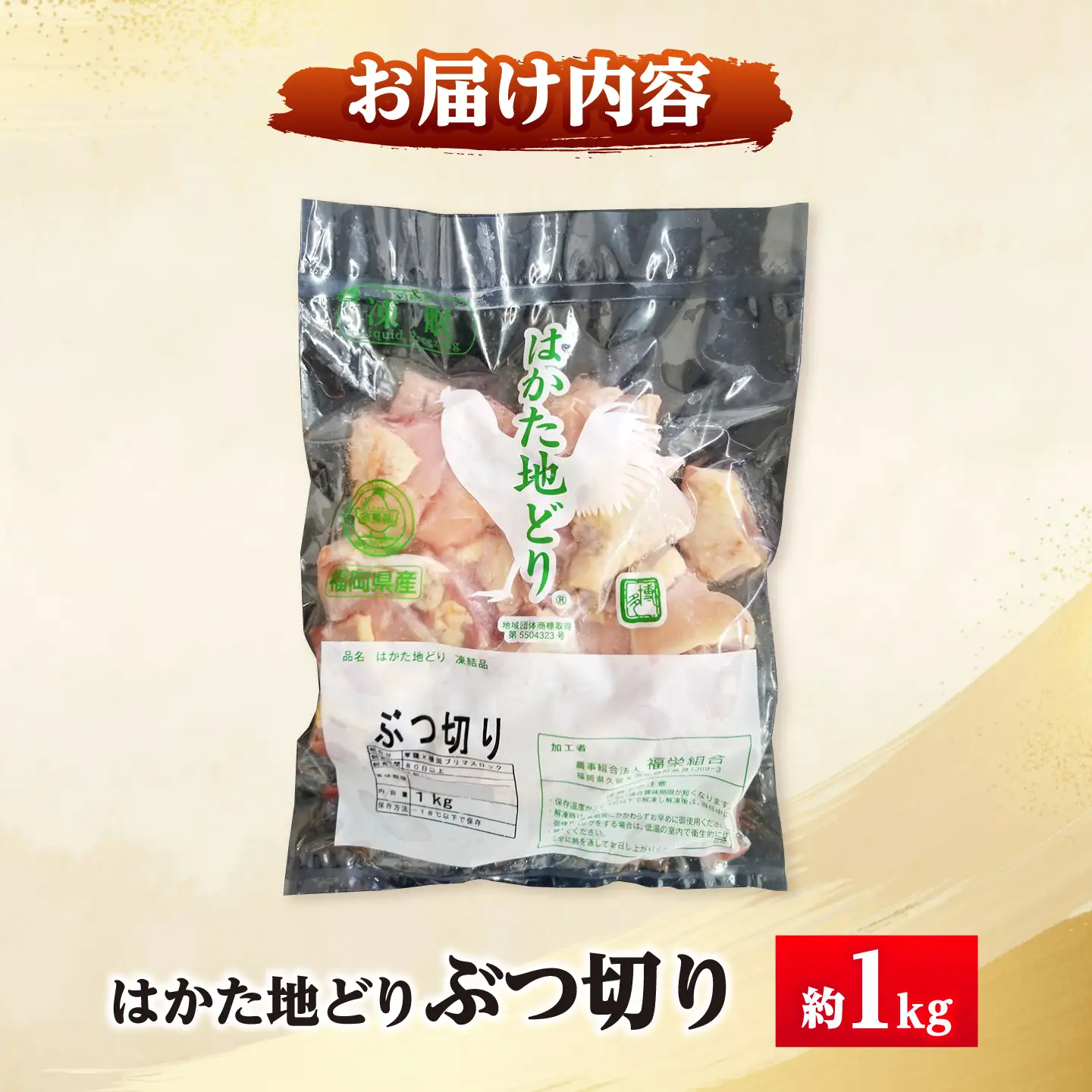 はかた地どり ぶつ切り肉(約1kg)《築上町》【吉浦コーポレーション】 はかた地どり ぶつ切り 鶏肉 地鶏 国産[ABFF003]