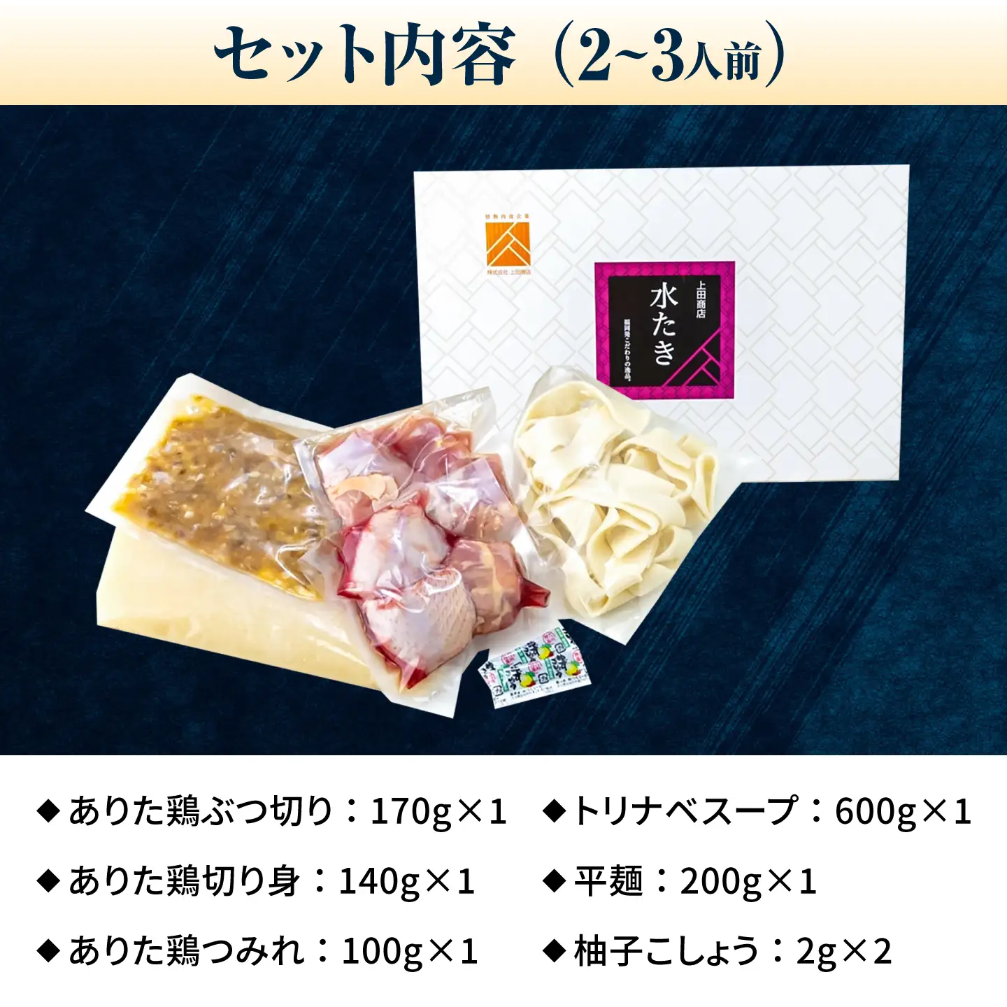 ありた鶏水炊きセット 2-3人前《築上町》【吉浦コーポレーション】 鶏 鶏肉 水炊き 鍋セット 国産鶏[ABFF012]