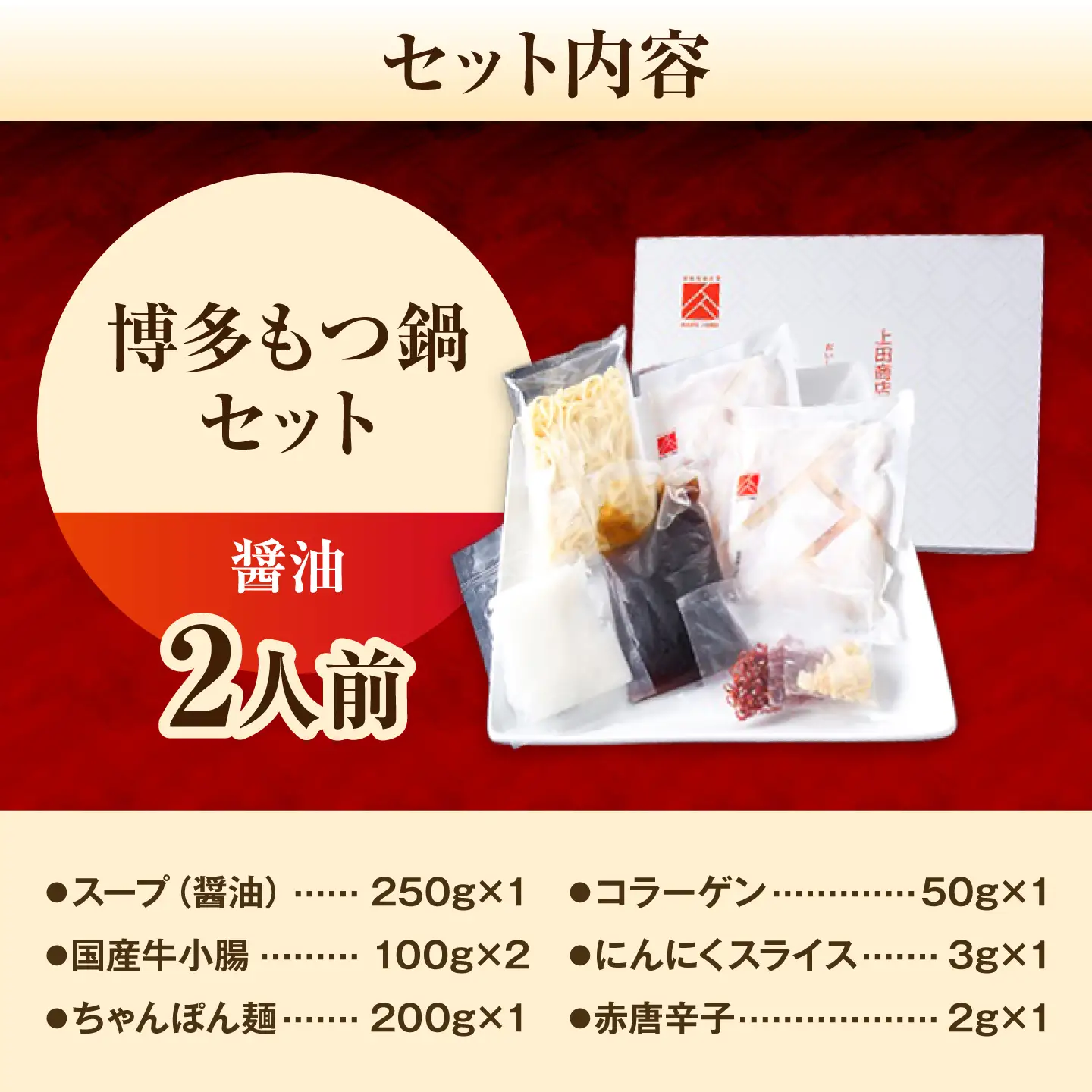 上田商店 博多もつ鍋セット(醤油/2人前)《築上町》【吉浦コーポレーション】 もつ鍋 博多もつ鍋 醤油 鍋セット 国産牛[ABFF017]