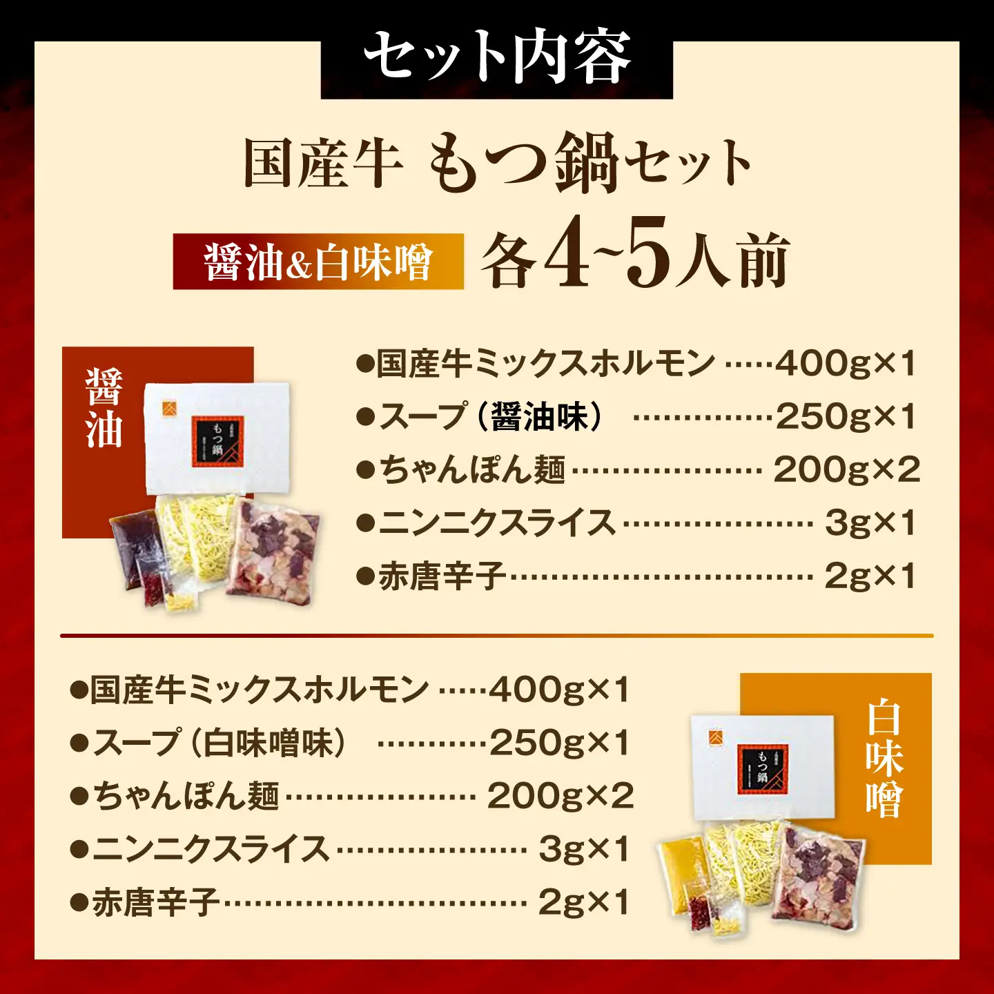 もつ鍋(醤油・白味噌/各4-5人前)《築上町》【吉浦コーポレーション】 もつ鍋 博多もつ鍋 鍋セット 国産牛[ABFF019]