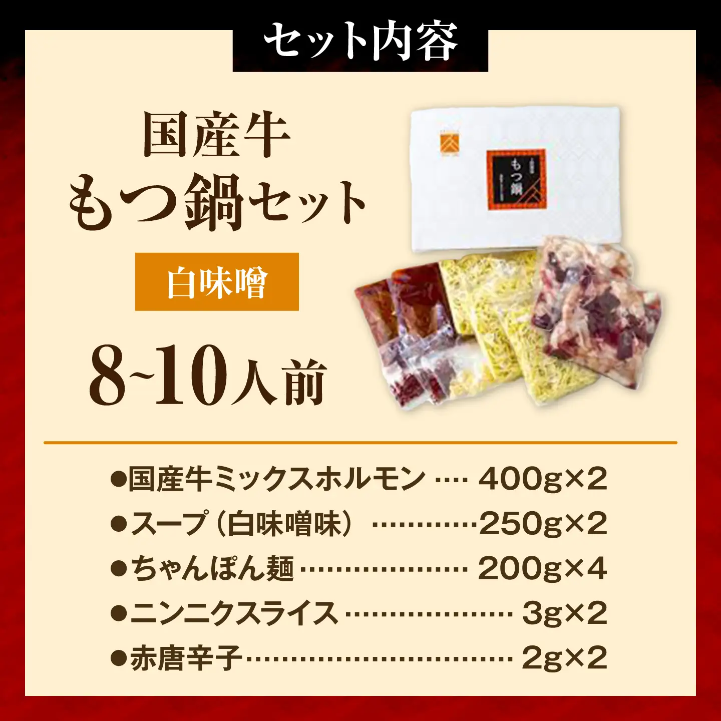 もつ鍋セット(白味噌/8-10人前)《築上町》【吉浦コーポレーション】 もつ鍋 博多もつ鍋 白味噌 国産牛[ABFF021]