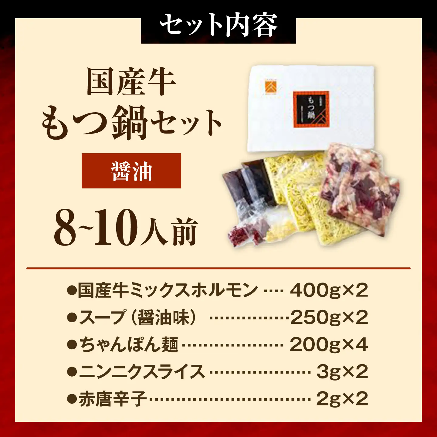 もつ鍋セット(醤油/8-10人前)《築上町》【吉浦コーポレーション】 もつ鍋 博多もつ鍋 醤油 国産牛[ABFF023]