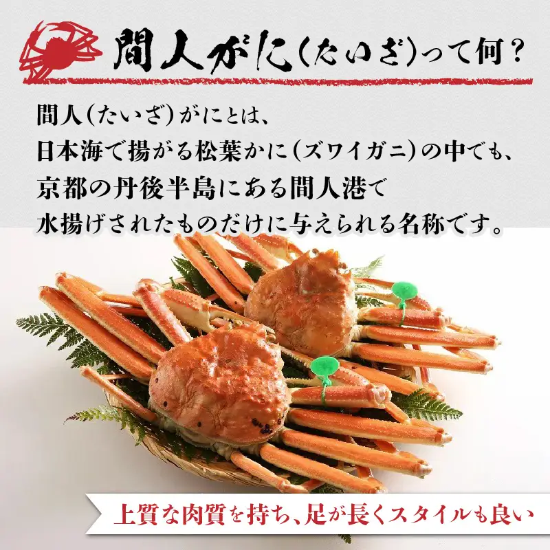 （訳あり）茹で間人がに 2匹 Aセット　11/22～12/21発送予定