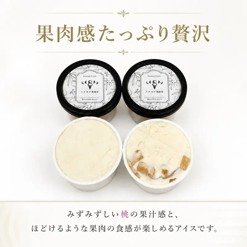ジェラート 4個セット  【桃の果肉とミルクのアイス】