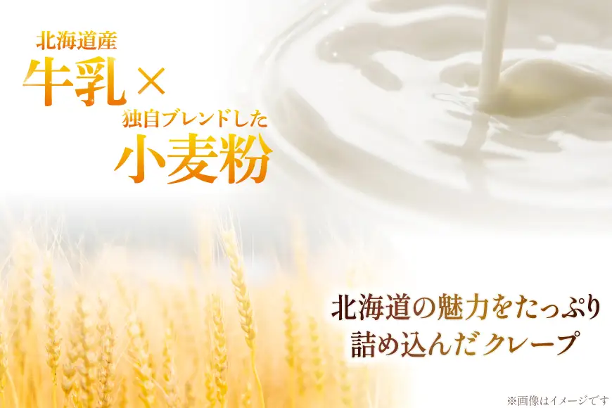 クレープ さんかくクレープ 12個入り